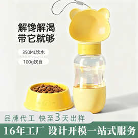宠物外出卡通水杯狗粮随行二合一出门遛狗泰迪比熊小型幼犬饮水壶