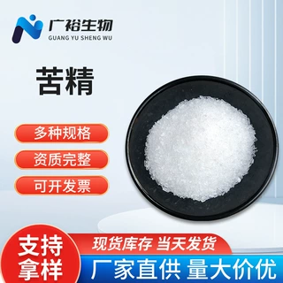 食品添加剂 苦精 苦味剂  高纯度  地那铵苯甲酸盐  现货供应