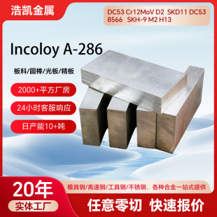 Incoloy A-286�A��GH2132��t�ߜغϽ���ĈA��F��׃�θߜغϽ�