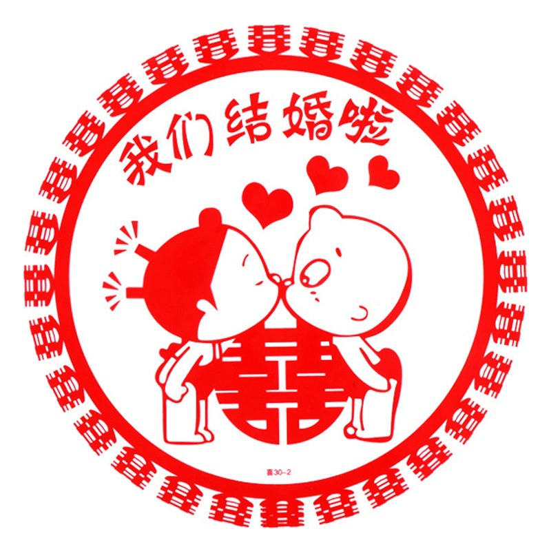 Счастливая свадебная комната, украшение для комнаты, электростатические наклейки с вырезкой из бумаги, свадебные принадлежности, коллекция наклеек, набор для макета, свадебные стеклянные наклейки, украшения для окон