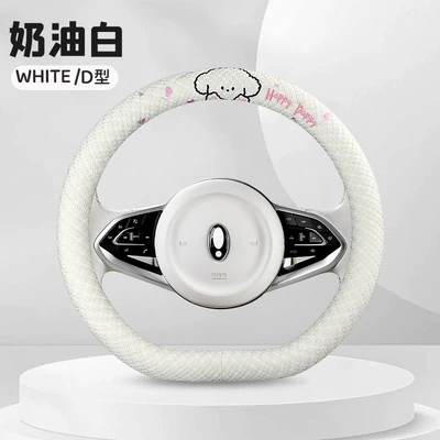 Steering wheel cover: 2026 New Model Car Hot-Selling Export-Only - cream-white-d-type-36cm