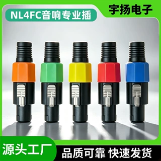 工厂直销NL4FC四芯音箱专业插航空插头音响专业插卡侬插头 欧姆头