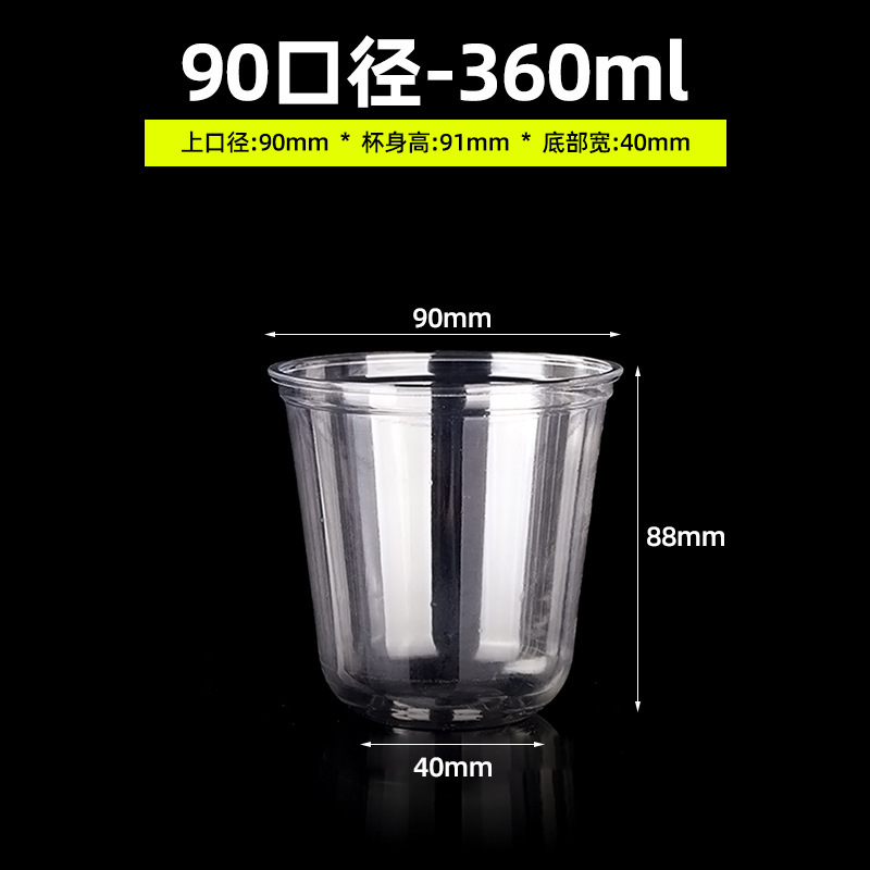 一次性U型PET冷饮杯咖啡杯加厚高透奶茶杯子90口径饮品杯商用带盖|undefined