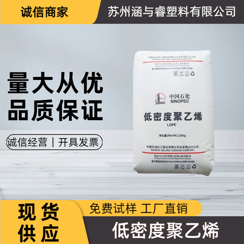 燕山石化 LDPE 1C7A 涂覆级低密度聚乙烯颗粒，薄膜包装专用颗粒