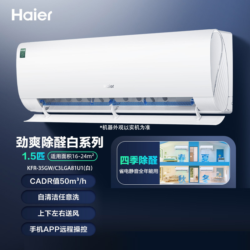 Haier aire acondicionado casero pared cabinet 1.5 cabinet cabinet 3 cabinet nuevo convertidor de frecuencia de primera clase sala de estar de ahorro de energía