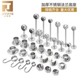 加厚不锈钢法兰底座承重衣柜挂衣杆固定管座墙上五金支撑窗帘杆托