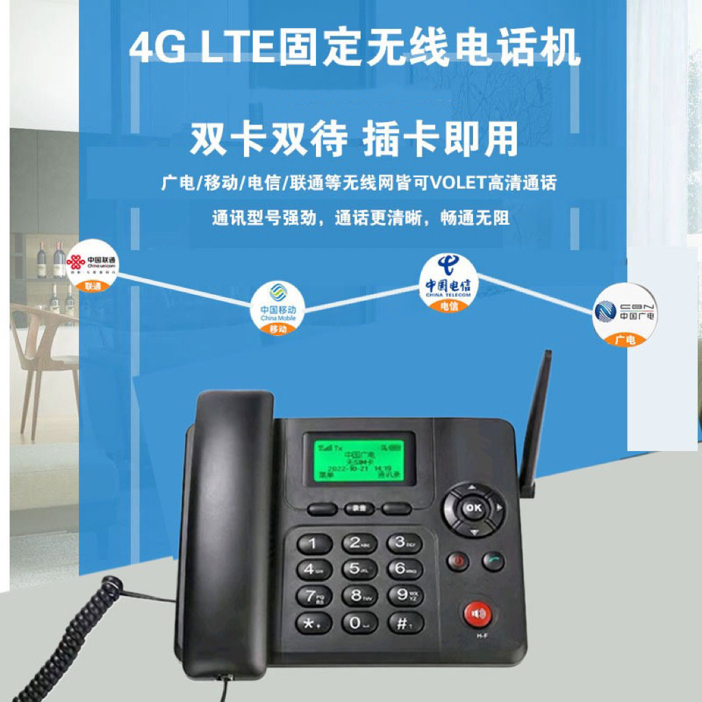 全网通4g无线插卡电话机广电联通电信5g双卡办公家用固话座机录音