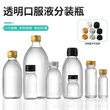 批发透明玻璃瓶口服液玻璃瓶50ml口服液空瓶子酵素瓶玻璃药用瓶