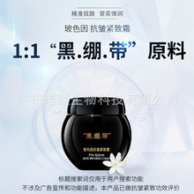 正品30%玻色因黑绷带面霜紧致细纹补水保湿贵妇霜护肤品工厂批发