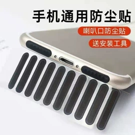 手机防尘塞;电话机配件;绝缘垫片