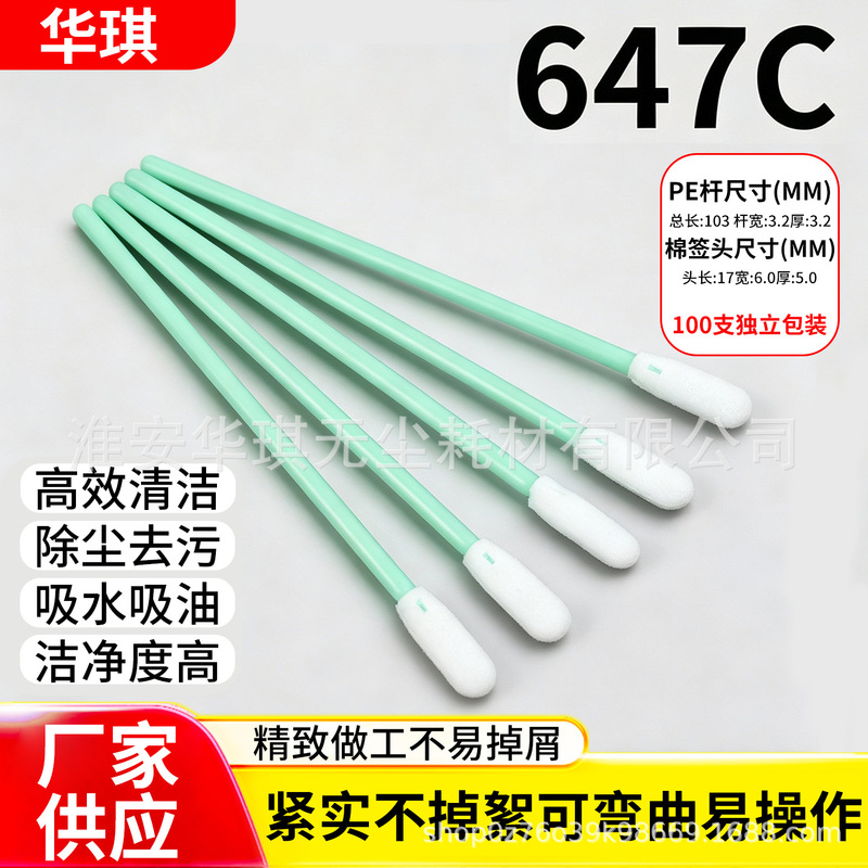 Dust-free cotton swab with flat head 647C for laser nozzles, precision components, instrument cleaning, dust removal, and wiping Dust-free cotton swab with flat head 647C for laser nozzles, precision components, instrument cleaning, dust removal, and wiping