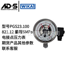 德國WIKA威卡電接點壓力表磁助式PGS23.100+821.12 6MPa