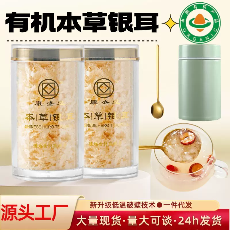 有机本草银耳干货80g古田免洗免煮免泡发即食银耳羹散装银耳批发