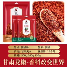 天水麻辣烫拌料150g甘谷辣椒面油泼辣子家用拌菜拌粉调味料烧烧料