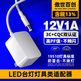 12V1A/5V2A/24V0.5A台灯电源适配器3c认证19510标准植物灯适配器