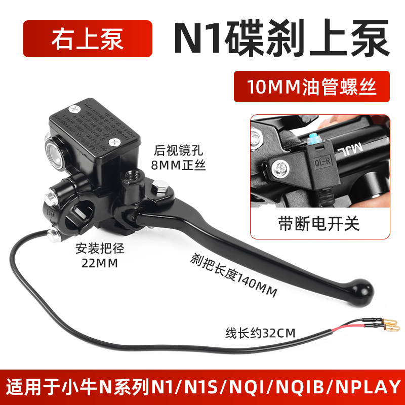 Bomba superior de cilindro para vehículo eléctrico adaptada a Maverick N1S / NQI bomba de freno bomba de aceite G1 / G3 conjunto de bomba de freno para scooter