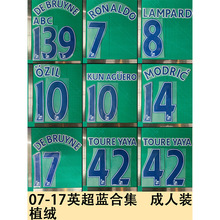07-17英超蓝合集 成人装 植绒 20#V.PERSIE球衣号字母烫画号码热
