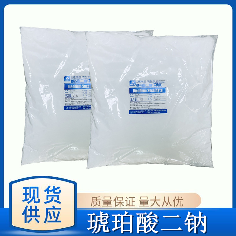 现货供应 琥珀酸二钠 食品级干贝素 提鲜增味剂 量大从优