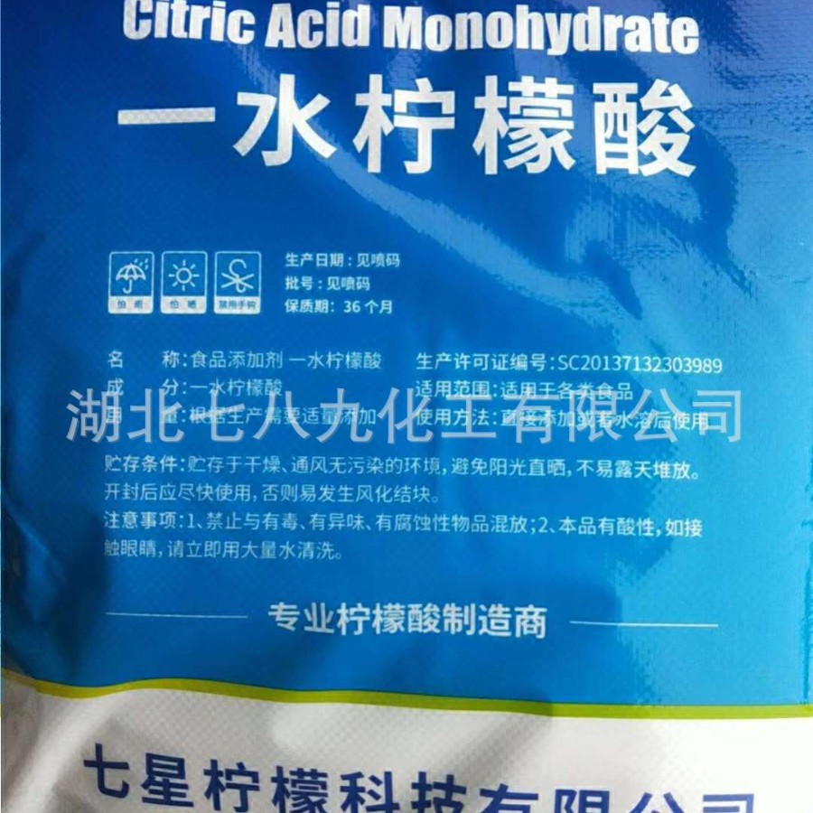 供应工业柠檬酸  食品级柠檬酸 英轩柠檬酸 柠檬酸钠 单包可售