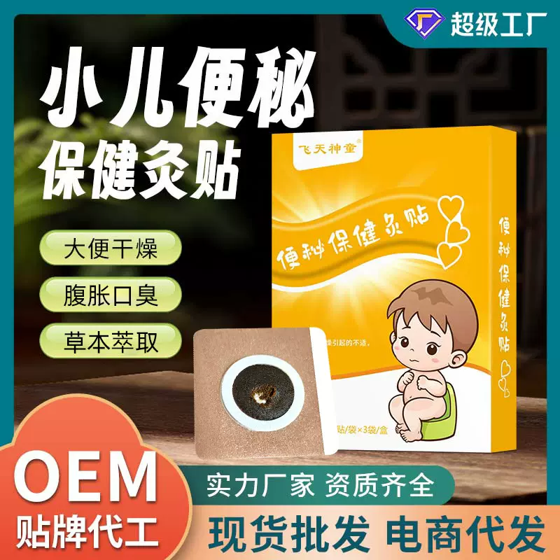 小儿便秘贴批发大便干燥拉不出肚胀口臭儿童成人蜂蜜穴位便秘贴