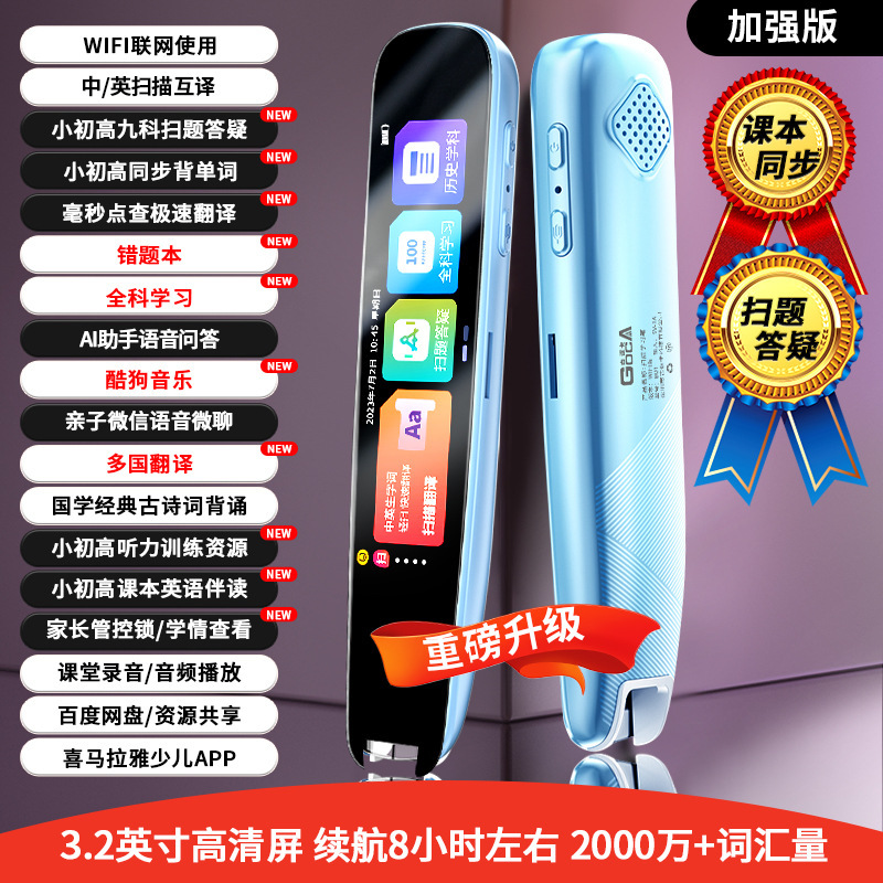 [블루 3.2inch 강화판] 오답집 + 종합학습 + 쿠독음악 + 다국어 번역 + 종합 스캔 및 검색 질문 + 고대시와 한문