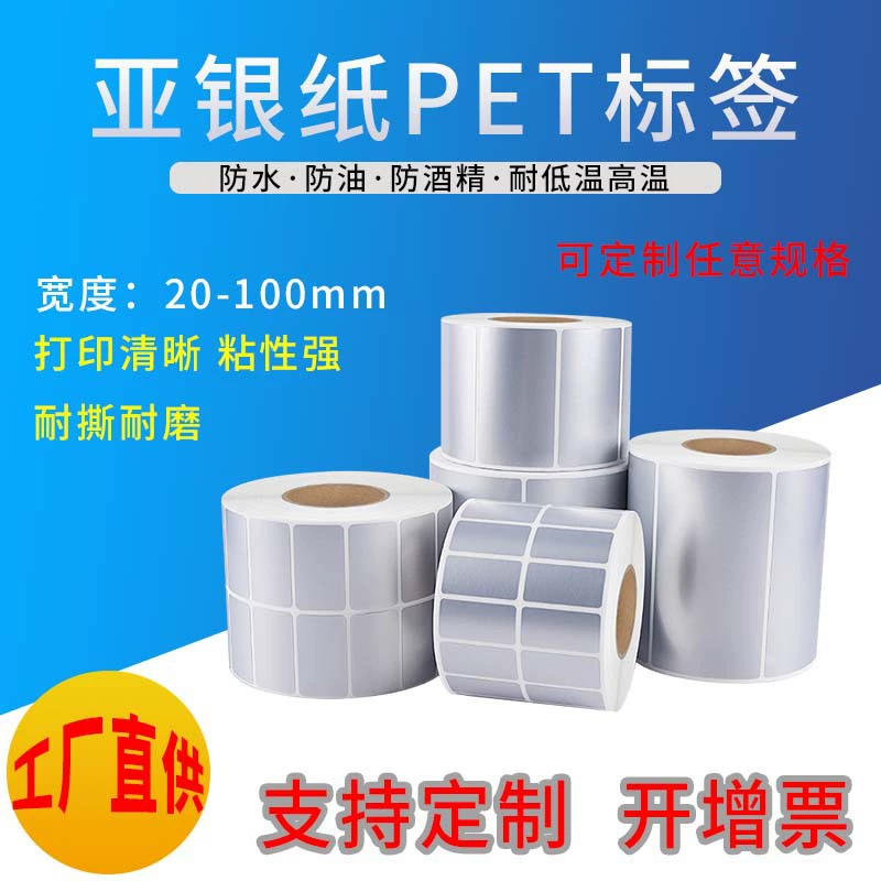 Азиатская Серебряная этикеточная бумага 20-100 клейкая бумага для печати штрих-кодов глупое серебро для домашних животных водонепроницаемое масло и спирт устойчивость к высоким температурам