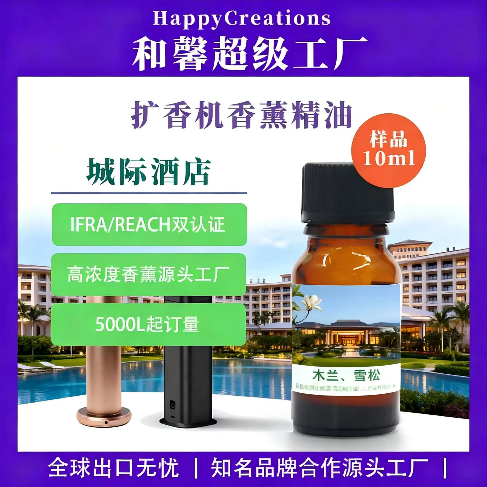 城际酒店扩香机补充液大桶5kg星级品牌酒店连锁香薰高浓度香精