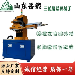 岳锻工业级定制三轴伺服机械手适用于高温锻造车间定位精准防抖动