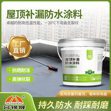 防水补漏涂料屋顶平房楼顶沥青维修专用聚氨酯防水材料堵漏 王胶