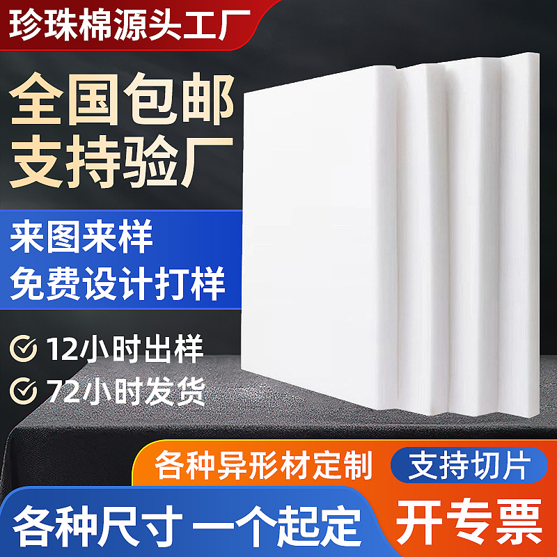 新料EPE珍珠棉板材白色防震包装内衬物流快递高密泡沫垫片批发