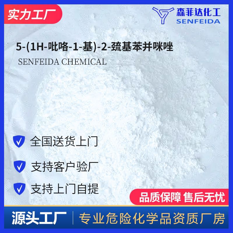 5-(1H-吡咯-1-基)-2-巯基苯并咪唑 172152-53-3