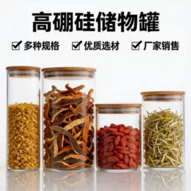 玻璃杯;玻璃瓶;收纳密封罐