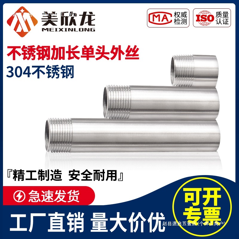 不锈钢单头牙水管加长单外丝延长管外螺纹分分寸寸寸接头