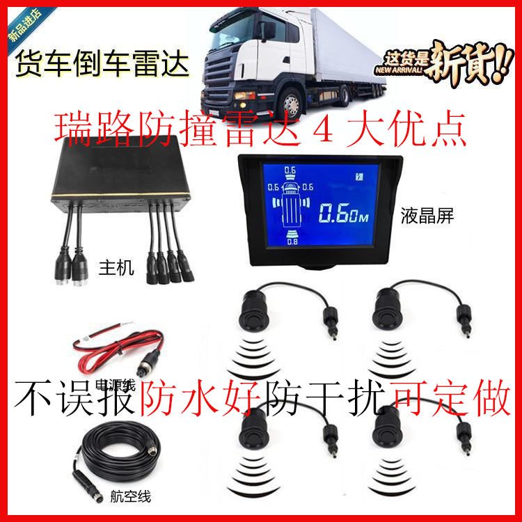 large automobile Reversing radar Anti collision Dedicated Blind area Siren visual  Anti collision radar Engineering vehicle radar