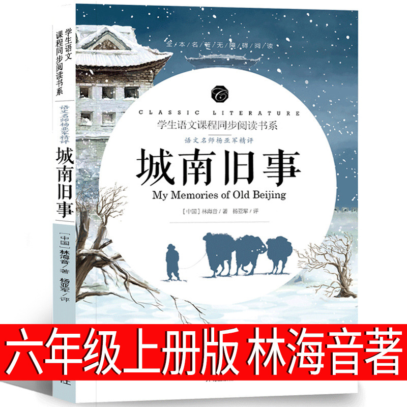 Old things in the south of the city by Lin Haiyin