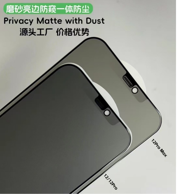 Aplicable a Apple 16 promamax brillante borde esmerilado anti-peep película de polvo endurecida iPhone 15 película de vidrio endurecido