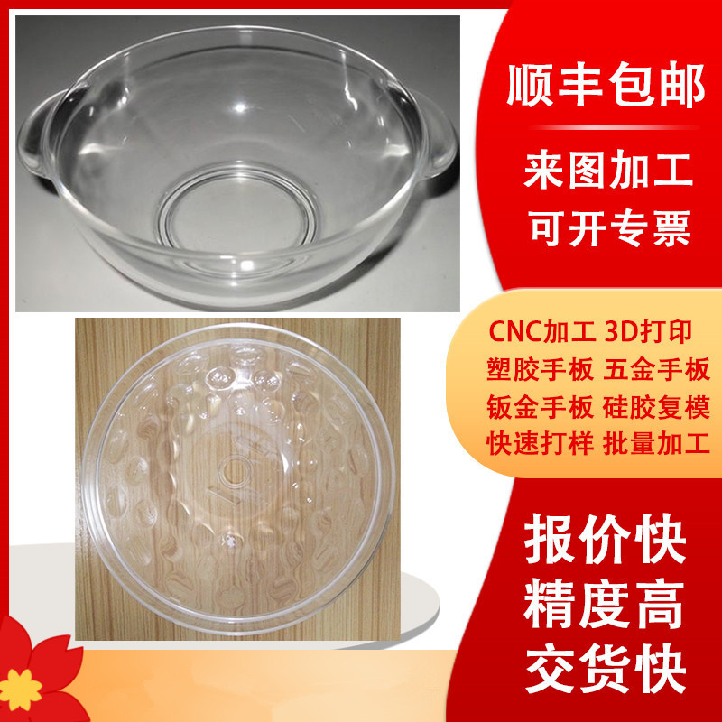 东莞手板厂塑胶PC透明CNC加工3D打印亚克力透明外壳加工塑胶手板