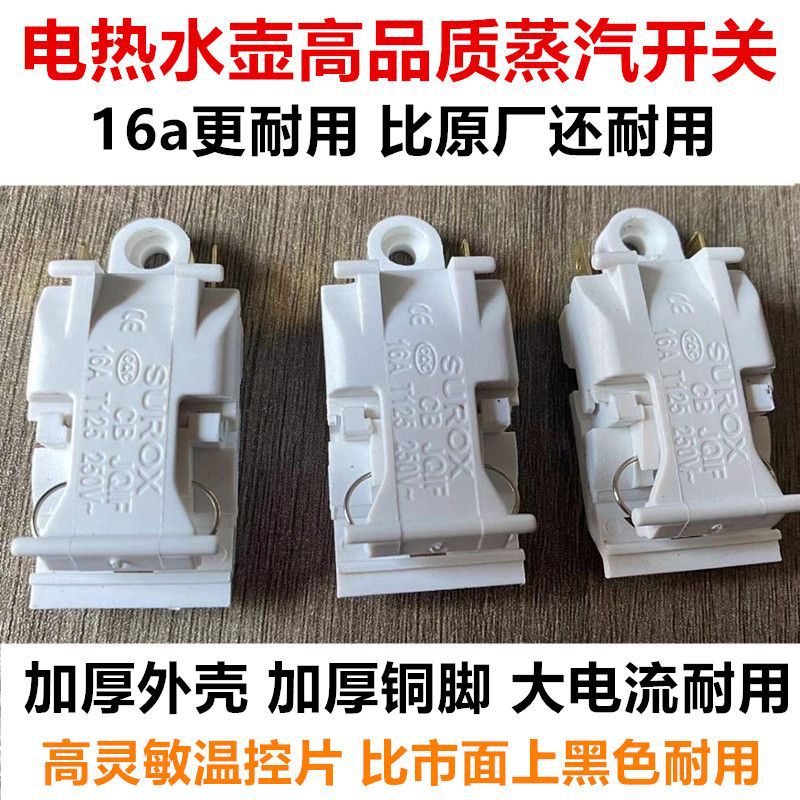 Daquan 온수기 스위치 버튼 핸들 버튼 스팀 스위치가있는 16A 고출력 온도 제어 전기 주전자 액세서리