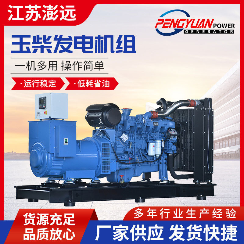 玉柴柴油发电机组 30/50/75/100/150/200/300/400KW柴油发电机