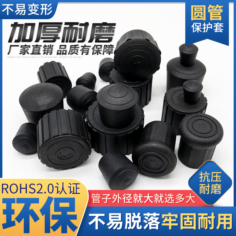 优质圆形橡胶登山杖桌椅圆管脚套管圆外套皮套胶套防滑无气味护套
