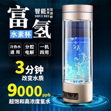 富氢水杯氢氧分离富氢杯小分子电解富硒水素杯高浓度制氢气杯养生