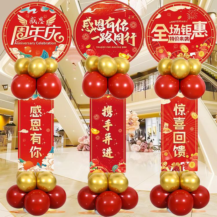 The atmosphere of the anniversary activity decorates the opening scene of the new store, arranges the facade of the shopping mall company, balloon column kt board