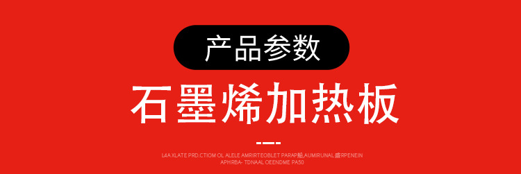 发热板 产品参数