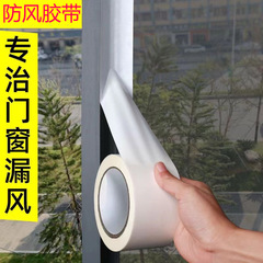 窓の防風の神器は窓の神器の防風のテープを密封します。