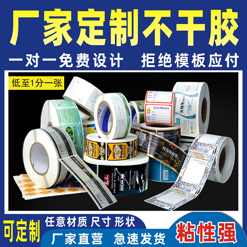 卷筒印刷标签彩色印刷商标标签透明设计打印标签 logo贴纸不干胶