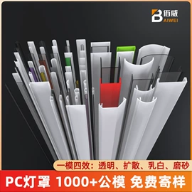 灯罩;灯具套件;LED灯透镜