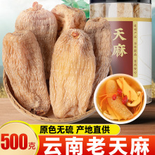 天麻500g云南正品干货新鲜野生特级中药材天麻片粉官方旗舰店