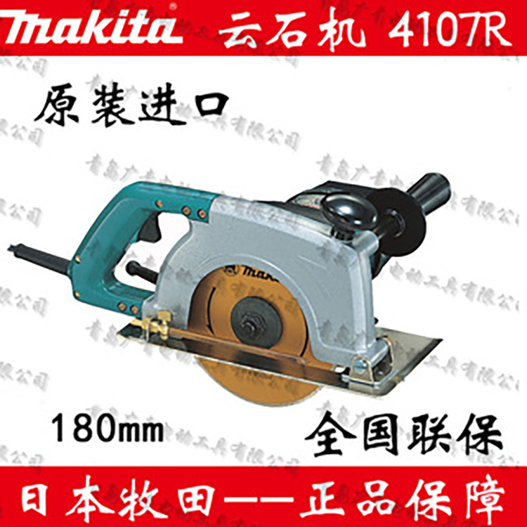原装进口日本makita牧田4107R云石机大理石石材瓷砖地砖切割机