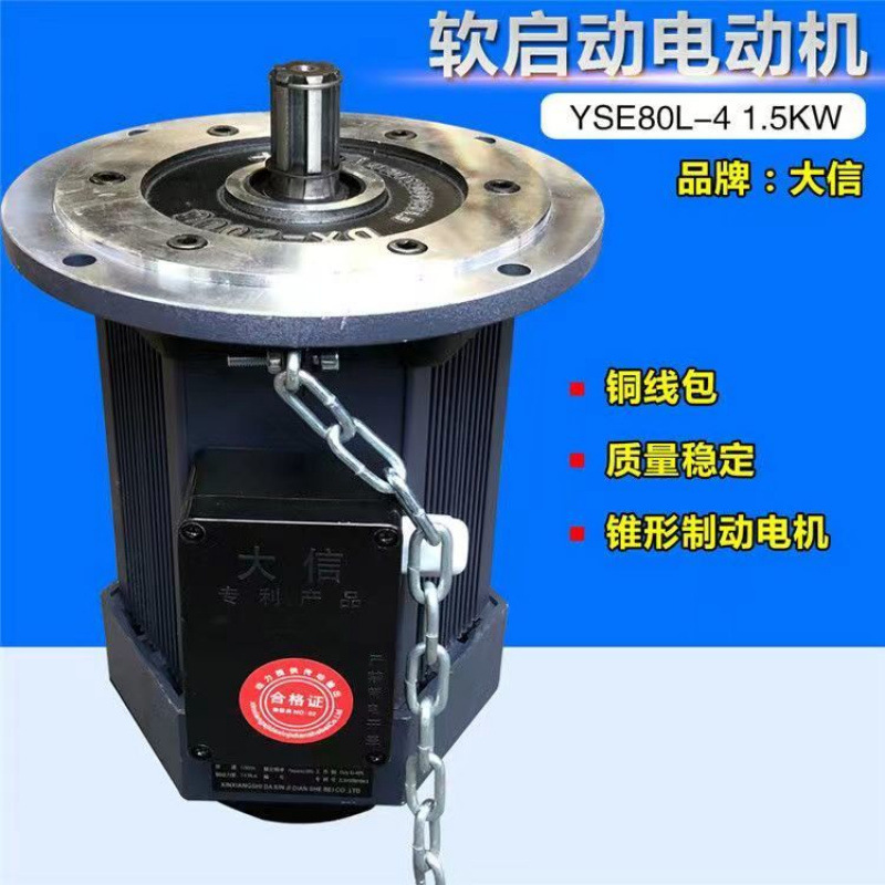新乡大信三相异步制动电机 YSE90L-40.8KW大车行走软启动电机机械