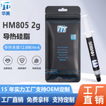 华美HM805散热硅脂台式机电脑cpu散热膏显卡高导热硅脂绝缘导热膏